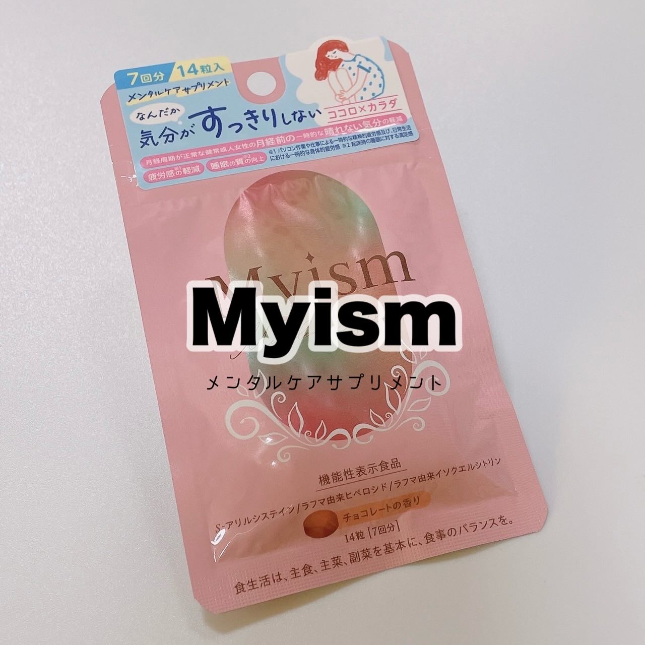 Myism メンタルケアサプリメント/Myism/健康サプリメントを使ったクチコミ（1枚目）