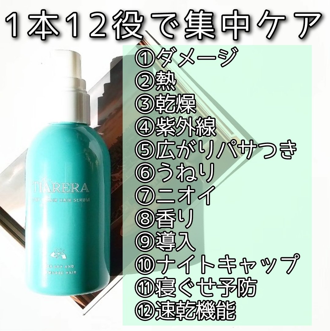 ディープリペアヘアセラム/TIARERA/ヘアオイルを使ったクチコミ（2枚目）