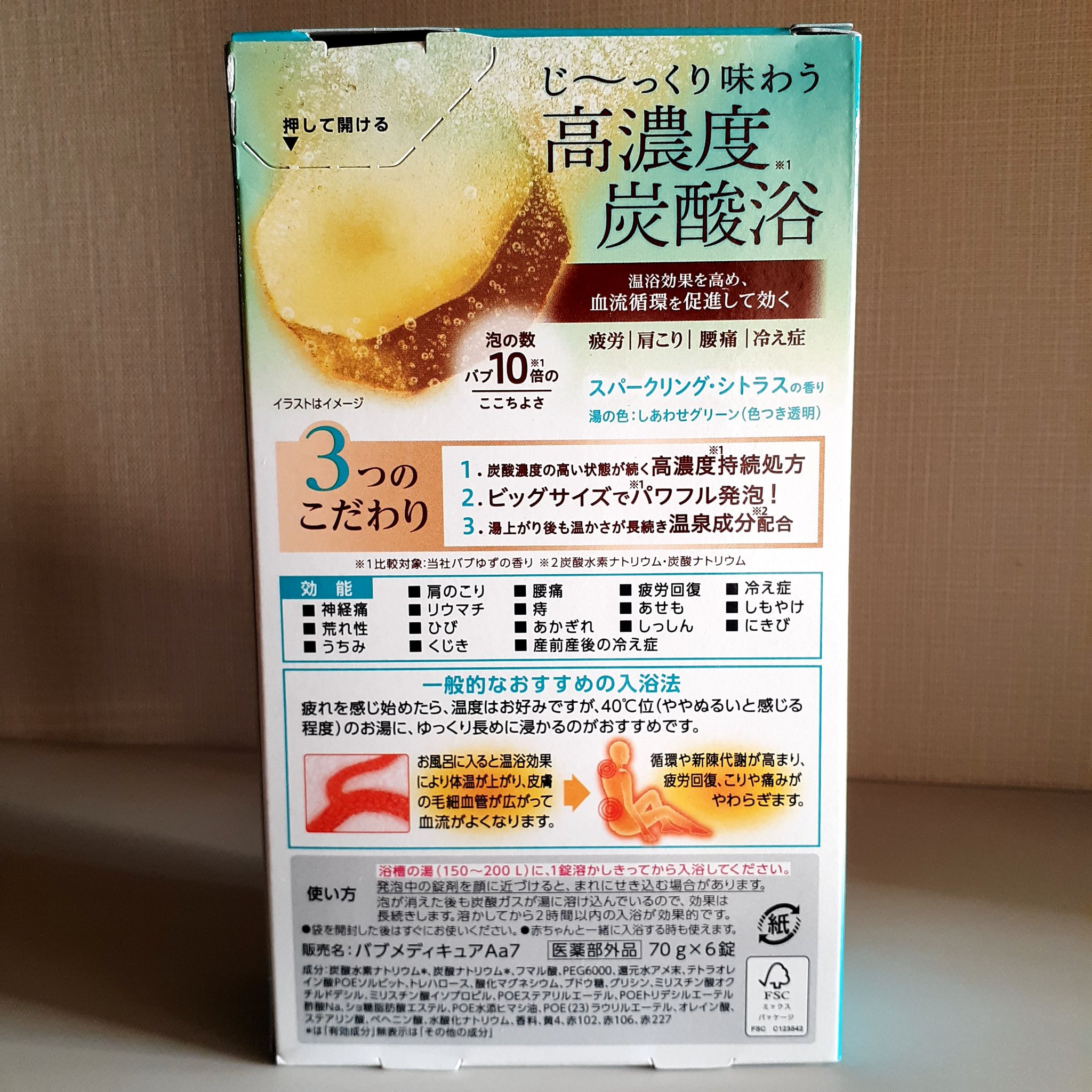 メディキュア　柑橘の香り【医薬部外品】/バブ/炭酸系入浴剤を使ったクチコミ（3枚目）