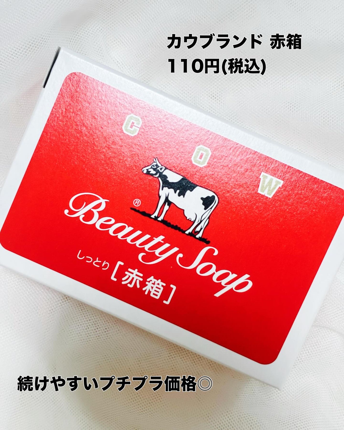 赤箱 (しっとり)/カウブランド/洗顔石鹸を使ったクチコミ(2枚目)