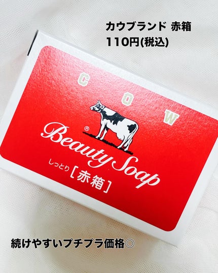 赤箱 (しっとり)/カウブランド/洗顔石鹸を使ったクチコミ(2枚目)