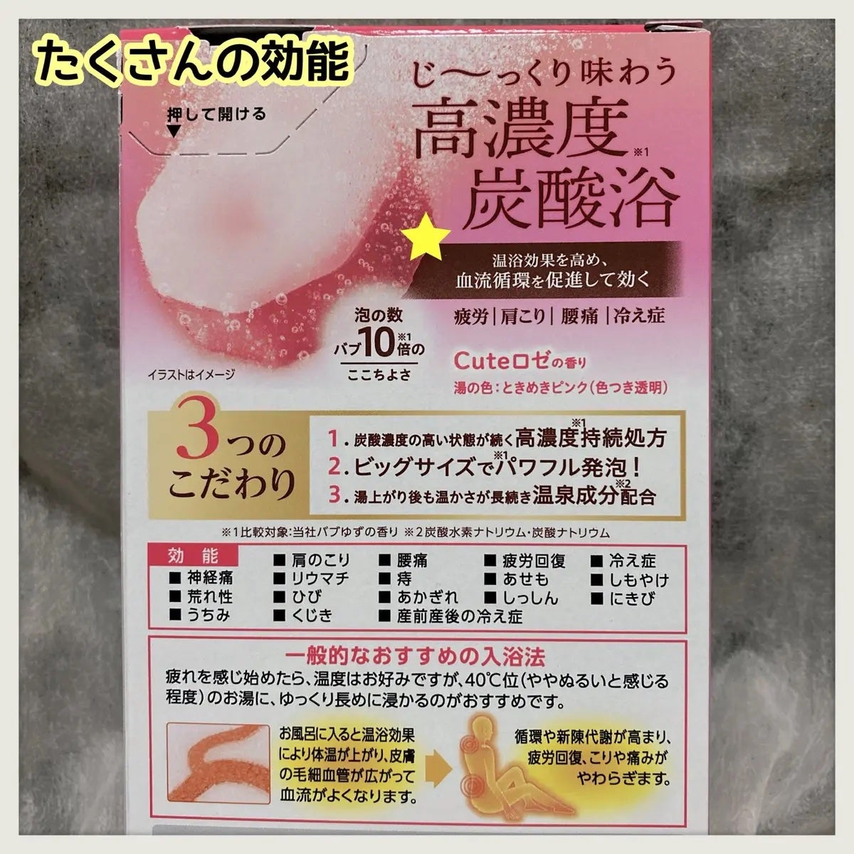 メディキュア 柑橘の香り【医薬部外品】/バブ/炭酸系入浴剤を使ったクチコミ(4枚目)