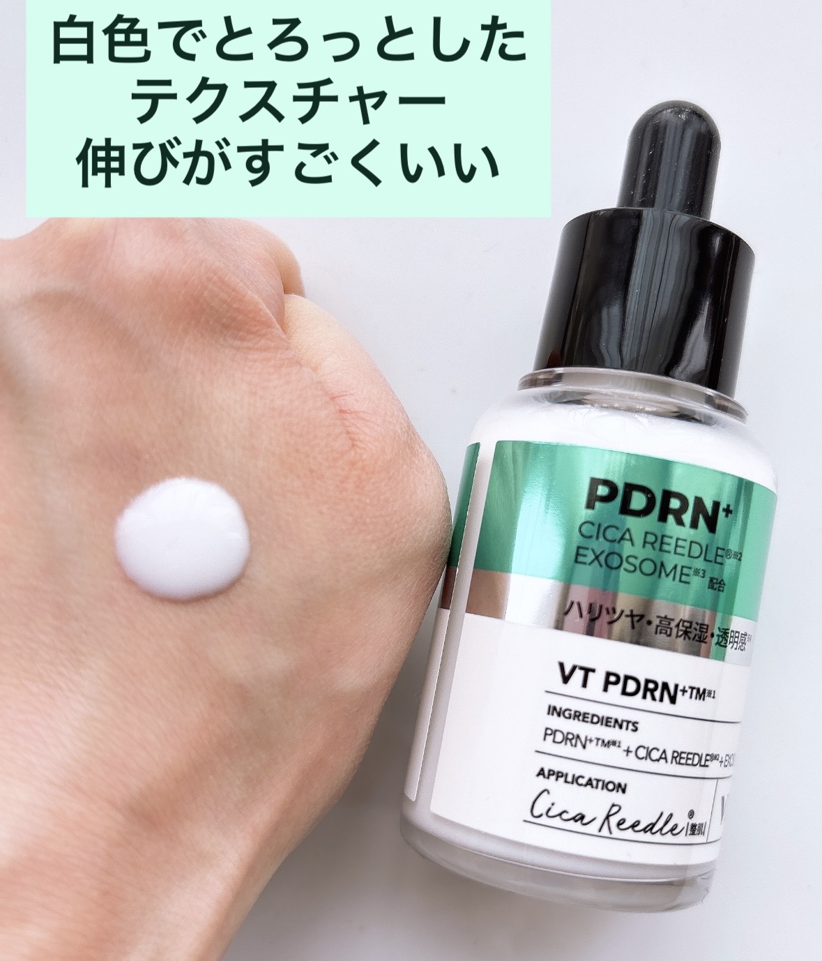 リードルS PDRN+ セラム/VT/美容液を使ったクチコミ（2枚目）