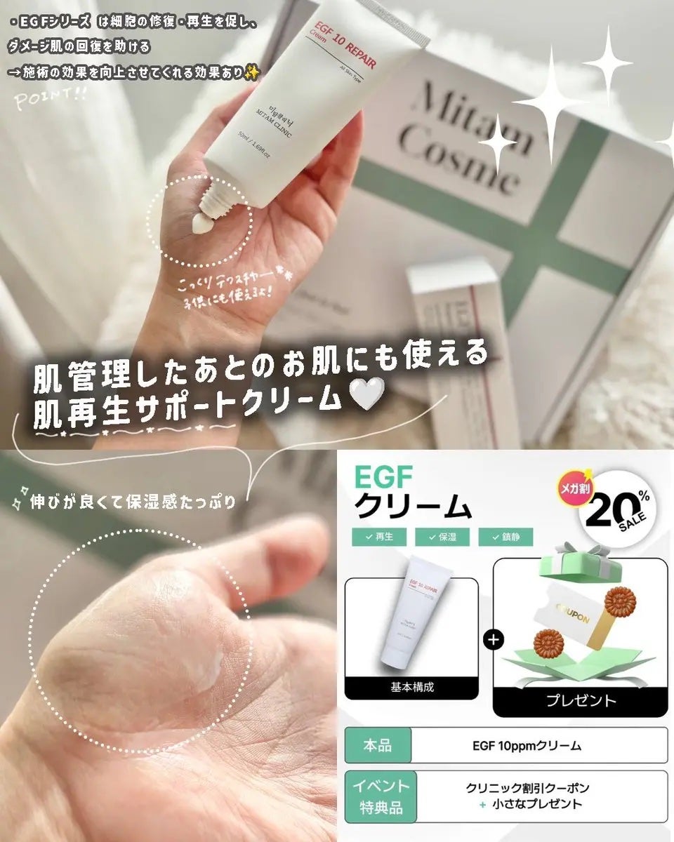 EGFクリーム/Mitam Clinic/フェイスクリームを使ったクチコミ(2枚目)