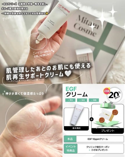 EGFクリーム/Mitam Clinic/フェイスクリームを使ったクチコミ(2枚目)
