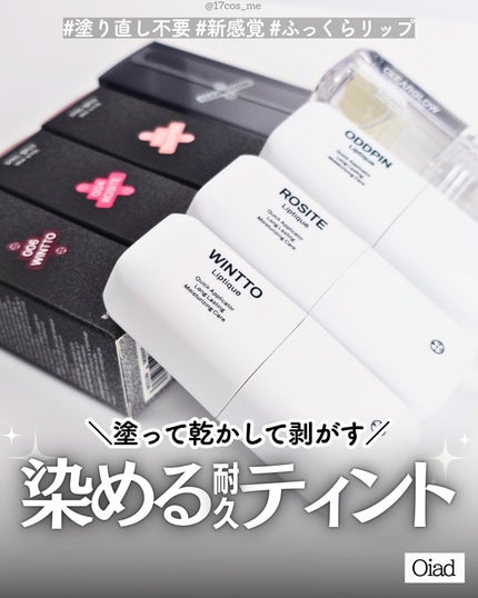 リップティーク/oiad/口紅を使ったクチコミ(1枚目)