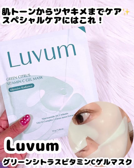 グリーンシトラスビタミンCゲルマスク/Luvum/その他スキンケアを使ったクチコミ(3枚目)