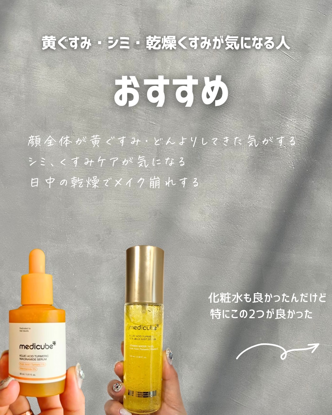 コウジ酸ビタゼリーセラムミスト/MEDICUBE/美容液を使ったクチコミ（2枚目）