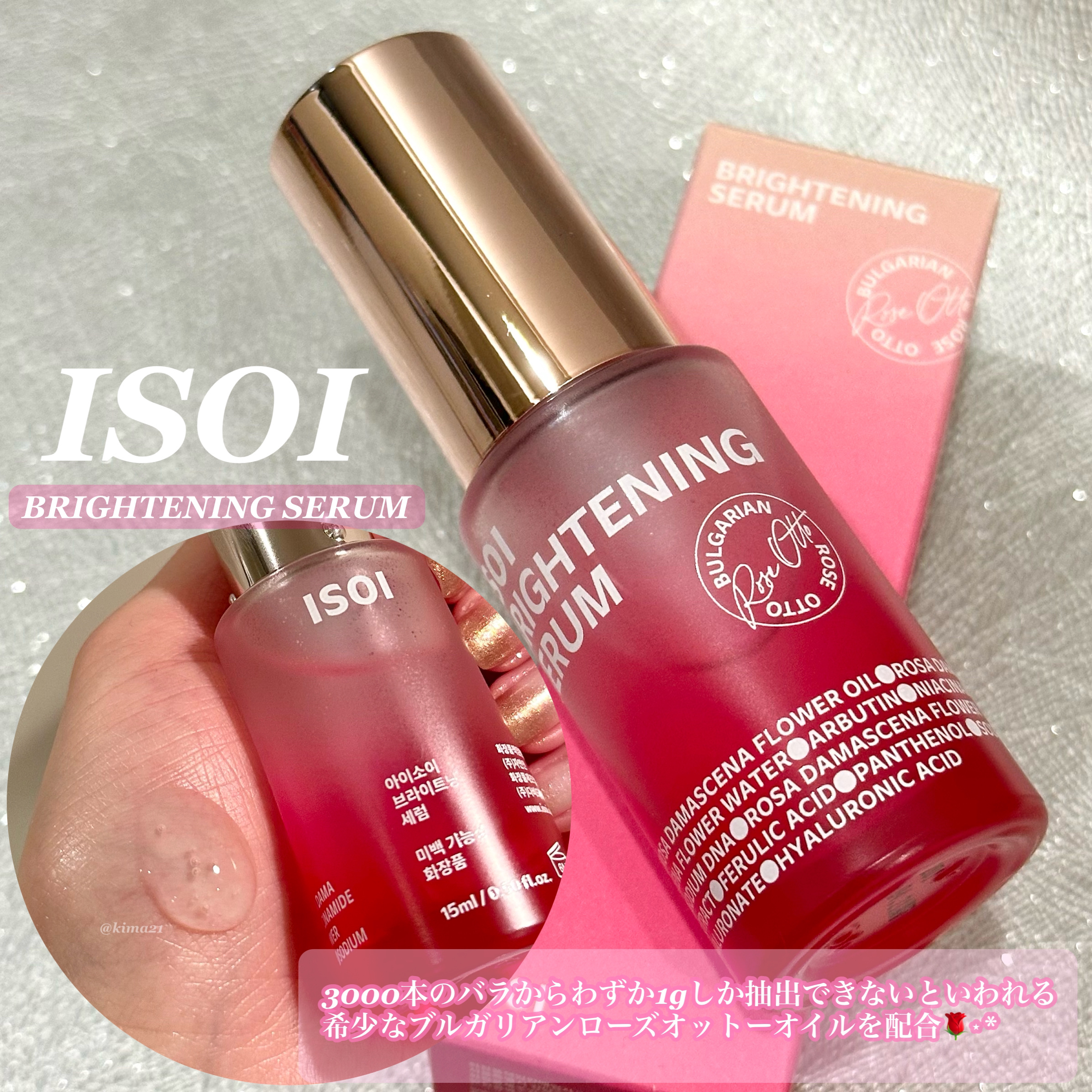 ブライトニングセラム /ISOI/美容液を使ったクチコミ（2枚目）