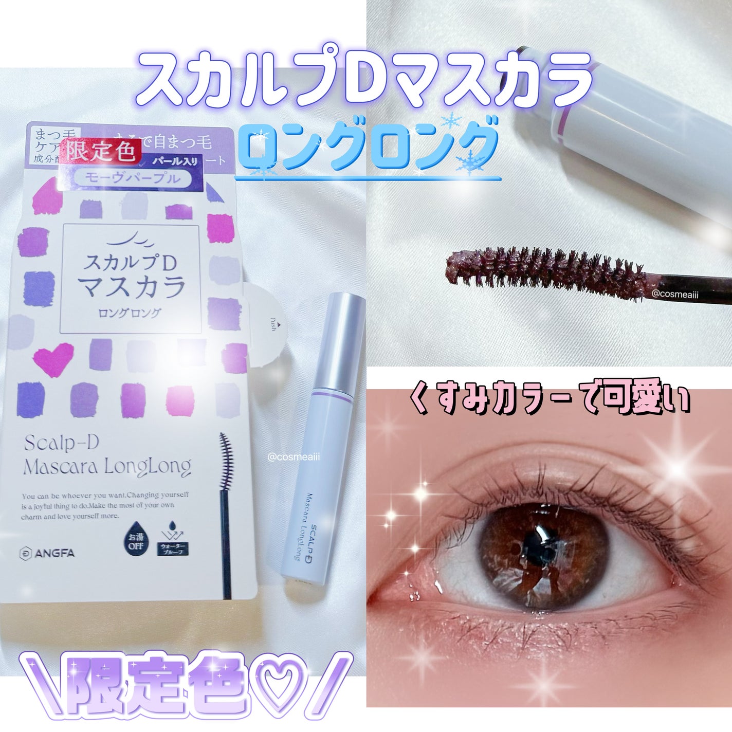 スカルプD マスカラ ロングロング/アンファー(スカルプD)/マスカラを使ったクチコミ(1枚目)