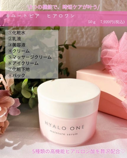 ヒアロワン/キユートピア/オールインワン化粧品を使ったクチコミ(2枚目)