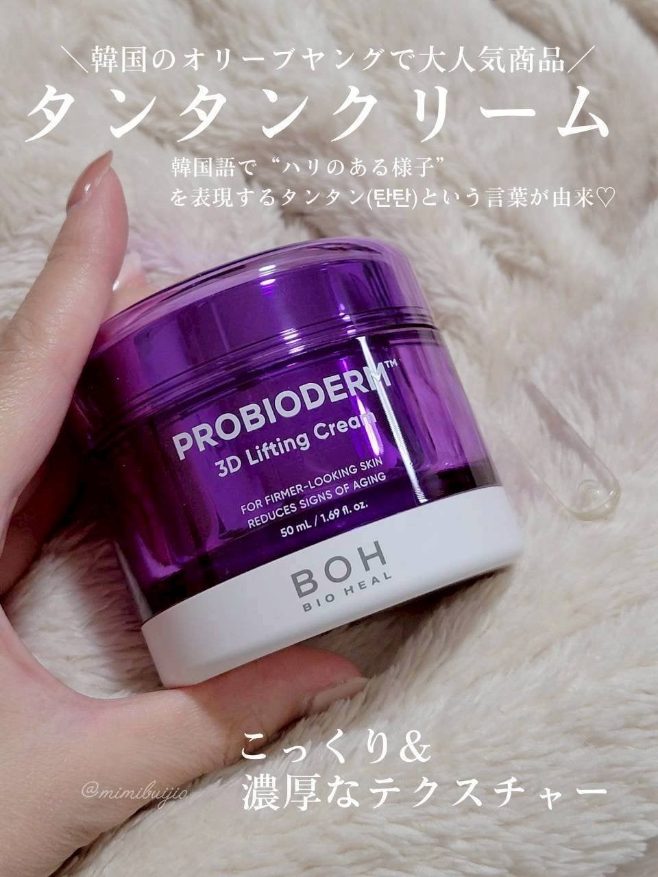 バイオヒールボ プロバイオダーム 3Dリフティングクリーム/BIOHEAL BOH/フェイスクリームを使ったクチコミ(5枚目)