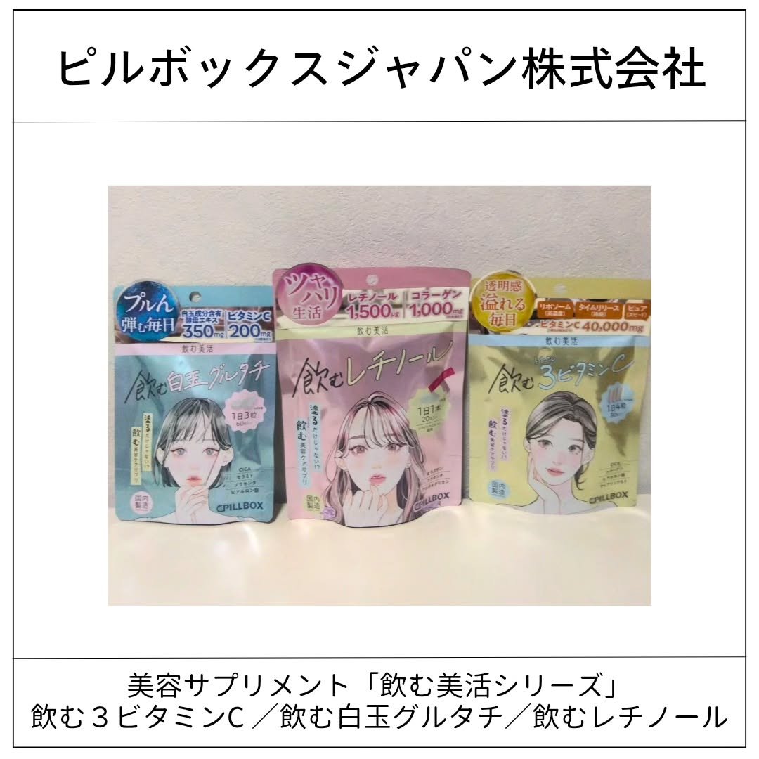 飲む白玉グルタチ/ピルボックス/美容サプリメントを使ったクチコミ（1枚目）