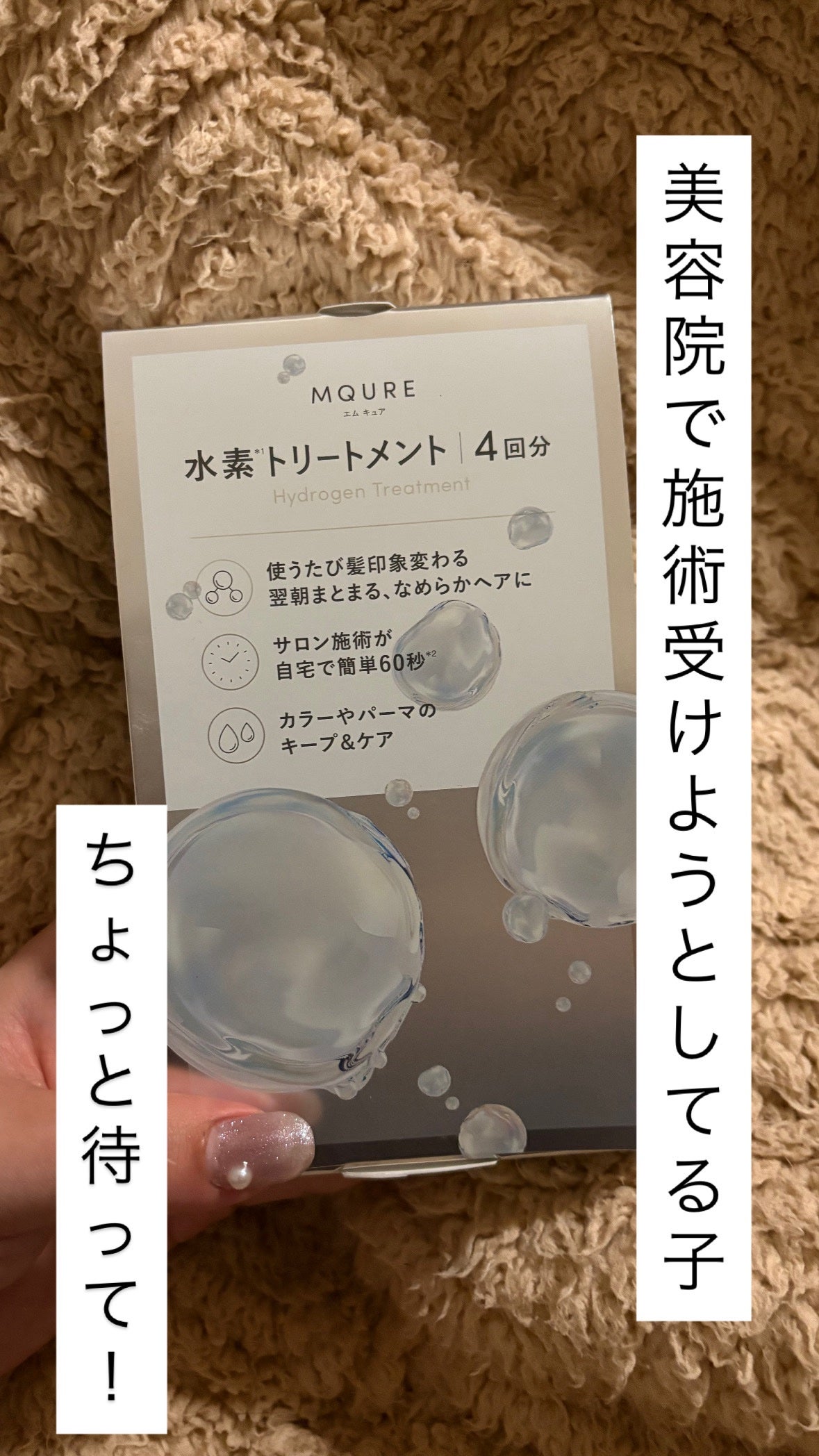 モレキュラーリペアヘアセラム/MQURE/アウトバストリートメントを使ったクチコミ(1枚目)