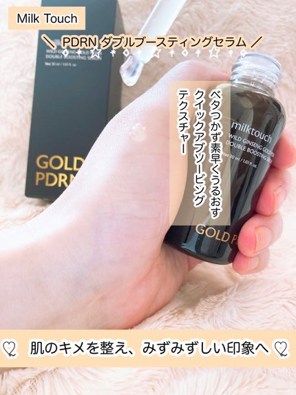 PDRN ダブルブースティングセラム /Milk Touch/美容液を使ったクチコミ(2枚目)