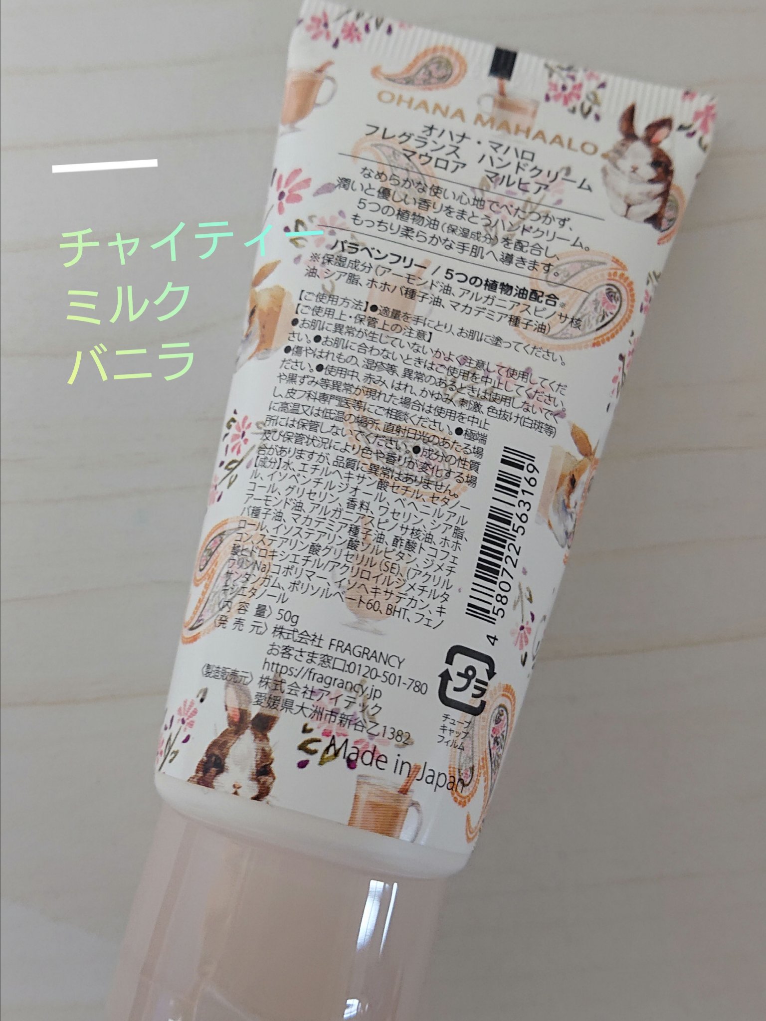 オハナ・マハロ フレグランス ハンドクリーム マウロア マルヒア/OHANA MAHAALO/ハンドクリームを使ったクチコミ（2枚目）