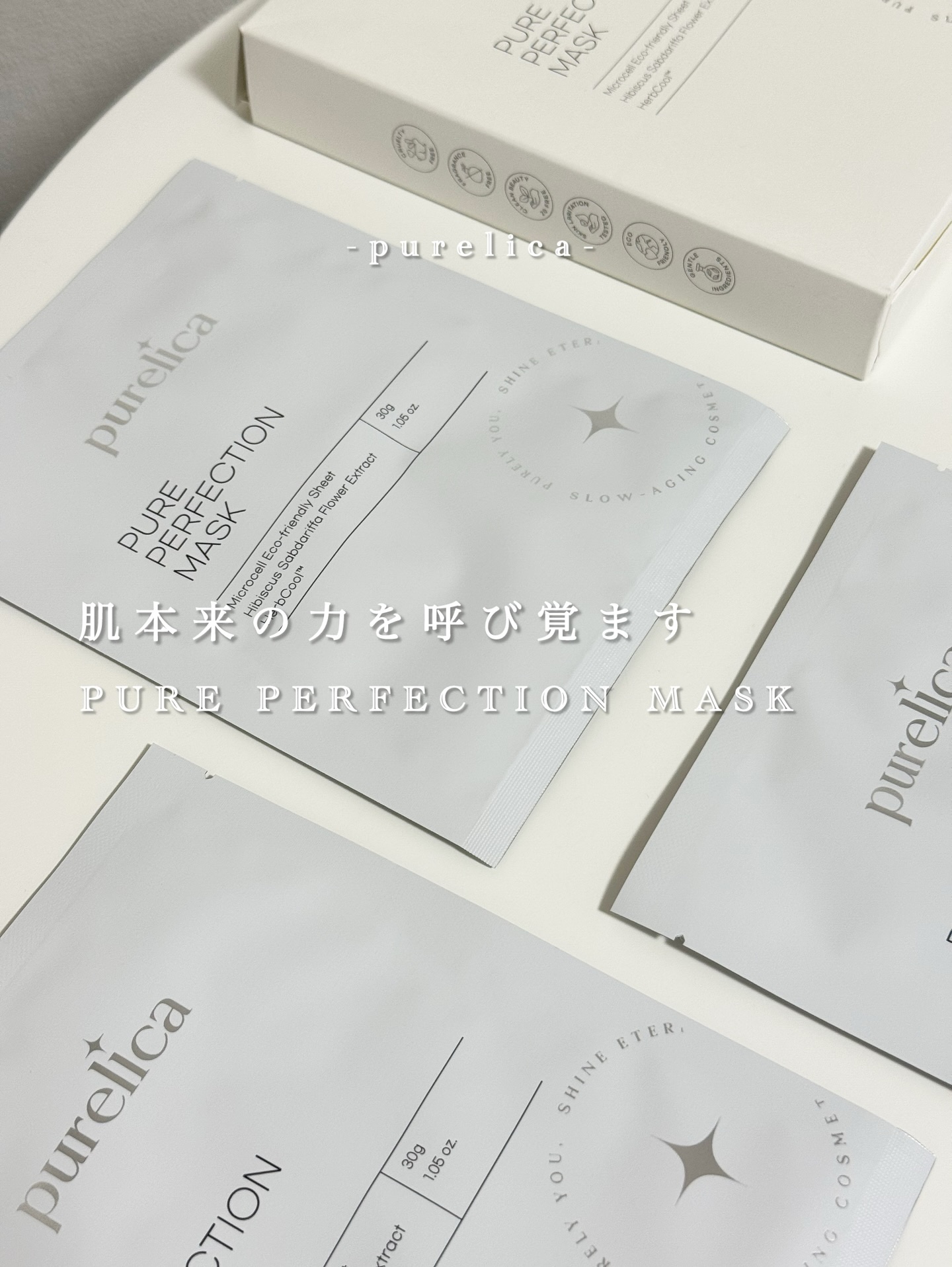 ピュアパーフェクションマスク/Purelica/シートマスク・パックを使ったクチコミ（1枚目）