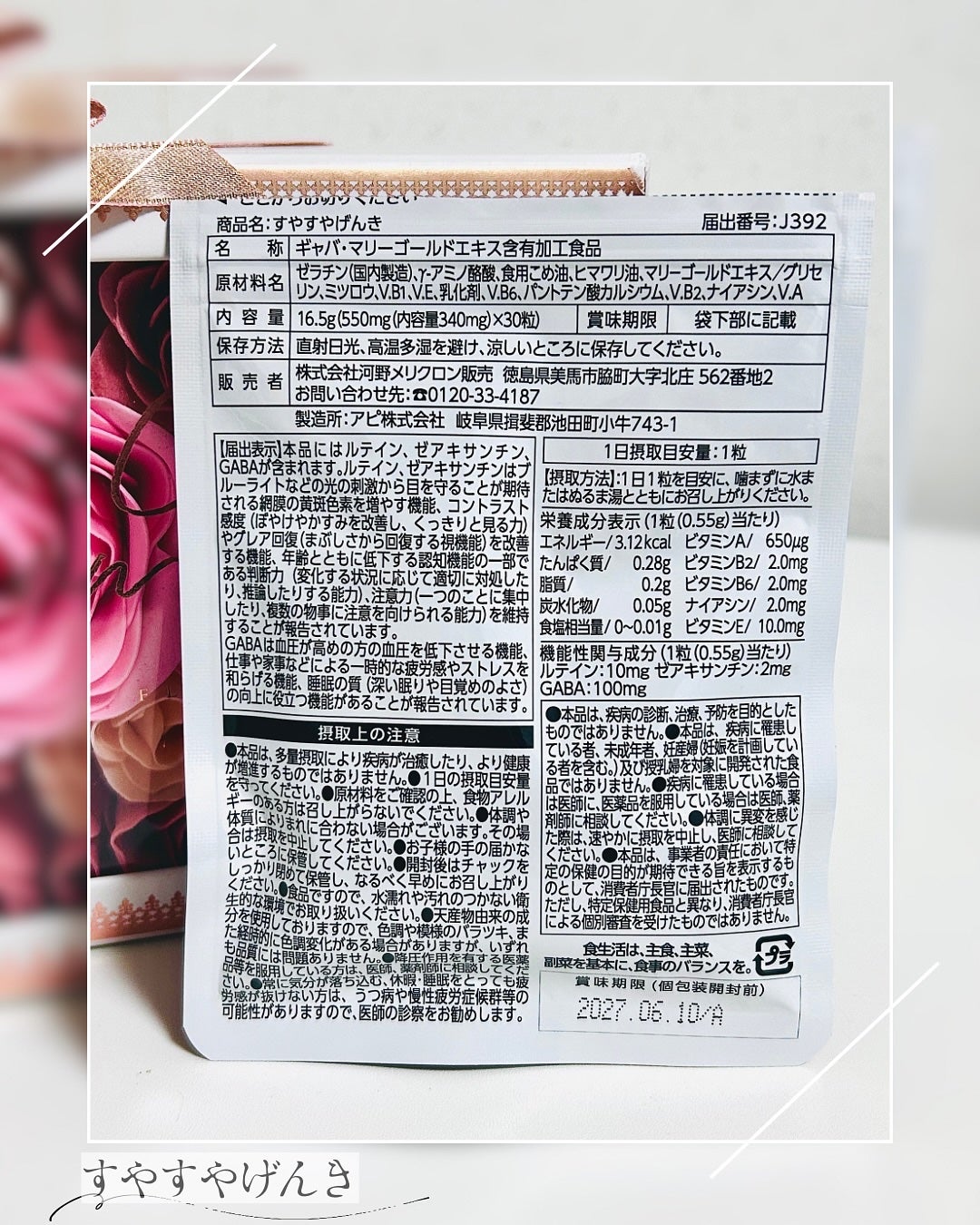 すやすやげんき/蘭夢/健康サプリメントを使ったクチコミ(3枚目)