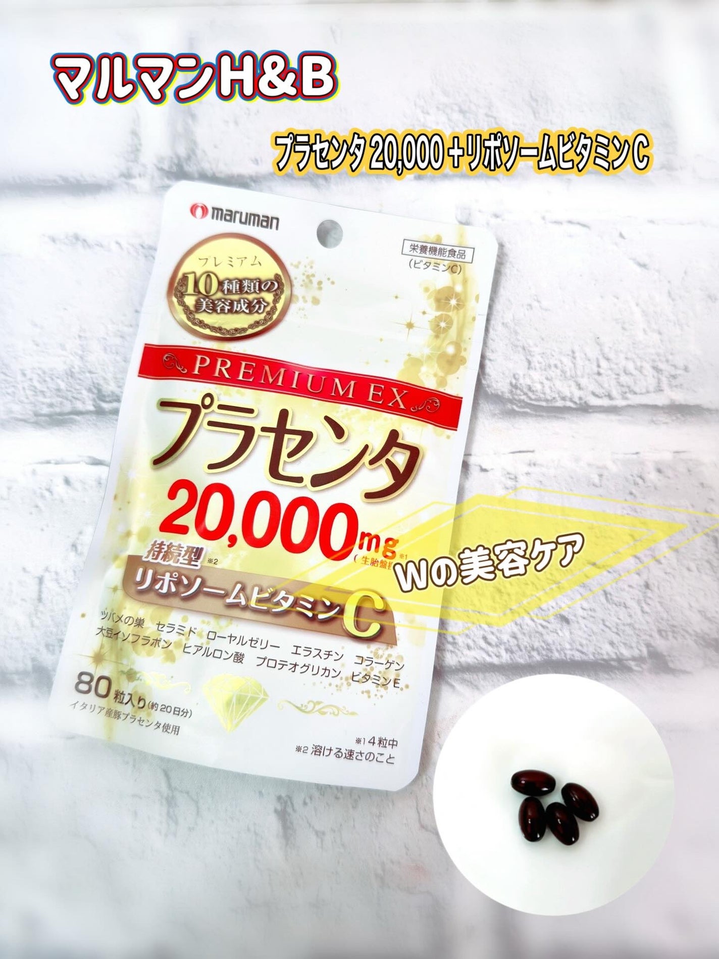 プラセンタ20,000+リポソームビタミンC/マルマン/美容サプリメントを使ったクチコミ(1枚目)