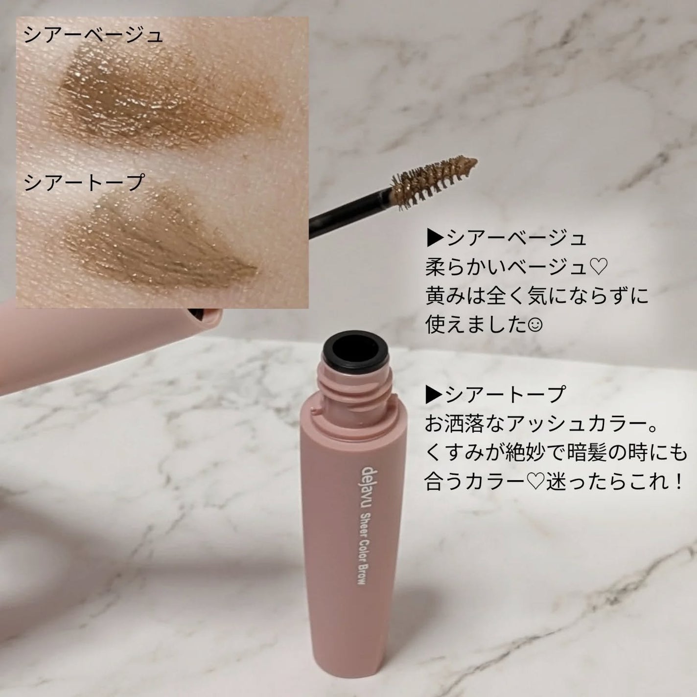 シアーカラーブロウ/デジャヴュ/眉マスカラを使ったクチコミ(4枚目)