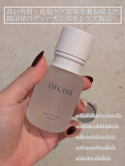 ヴィーガンAHA PHA アンプル/ureun/美容液を使ったクチコミ(2枚目)