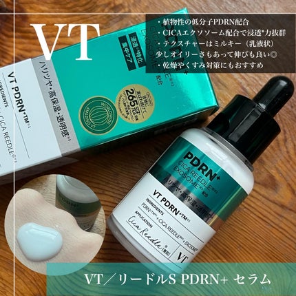 リードルS PDRN+ セラム/VT/美容液を使ったクチコミ(3枚目)