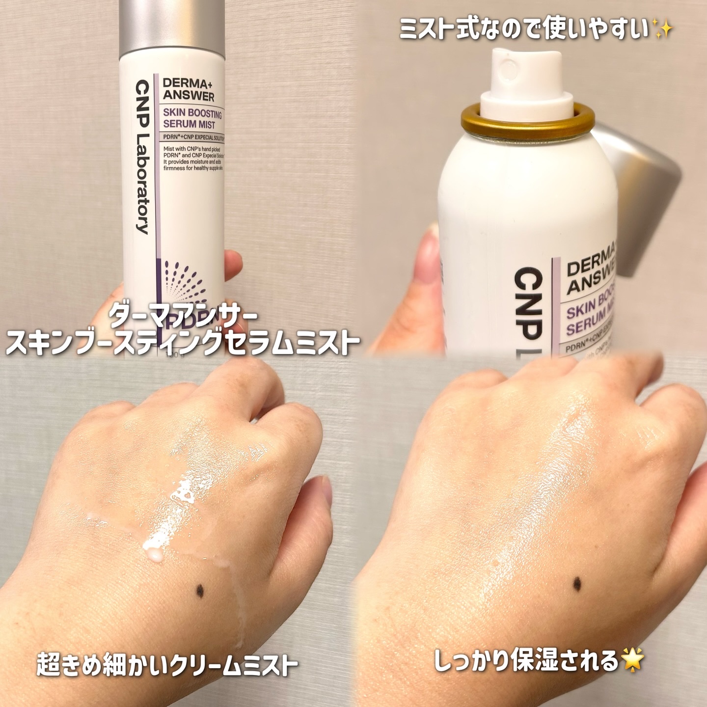 CNP ダーマアンサー スキン ブースティング セラム ミスト/CNP Laboratory/ミスト状化粧水を使ったクチコミ（2枚目）