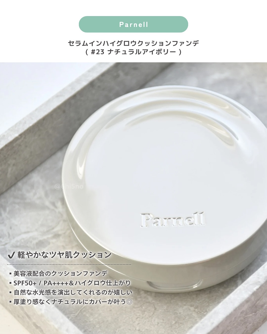 セラム イン ハイグロウ クッション ファンデ No.23/parnell/クッションファンデーションを使ったクチコミ（2枚目）
