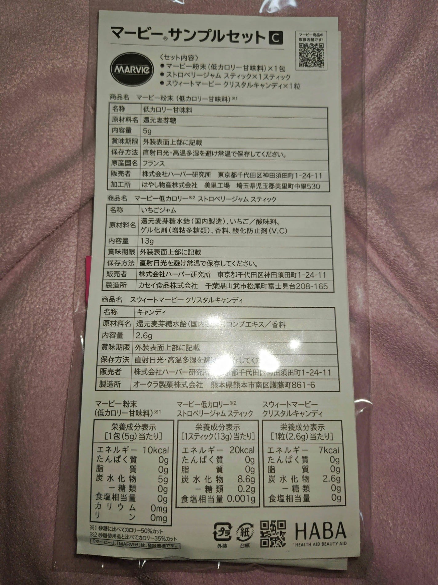 ストロベリージャムスティック/MARVIe (マービー)/その他食品を使ったクチコミ(6枚目)