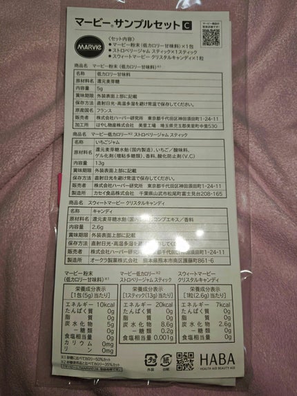 ストロベリージャムスティック/MARVIe (マービー)/その他食品を使ったクチコミ(6枚目)