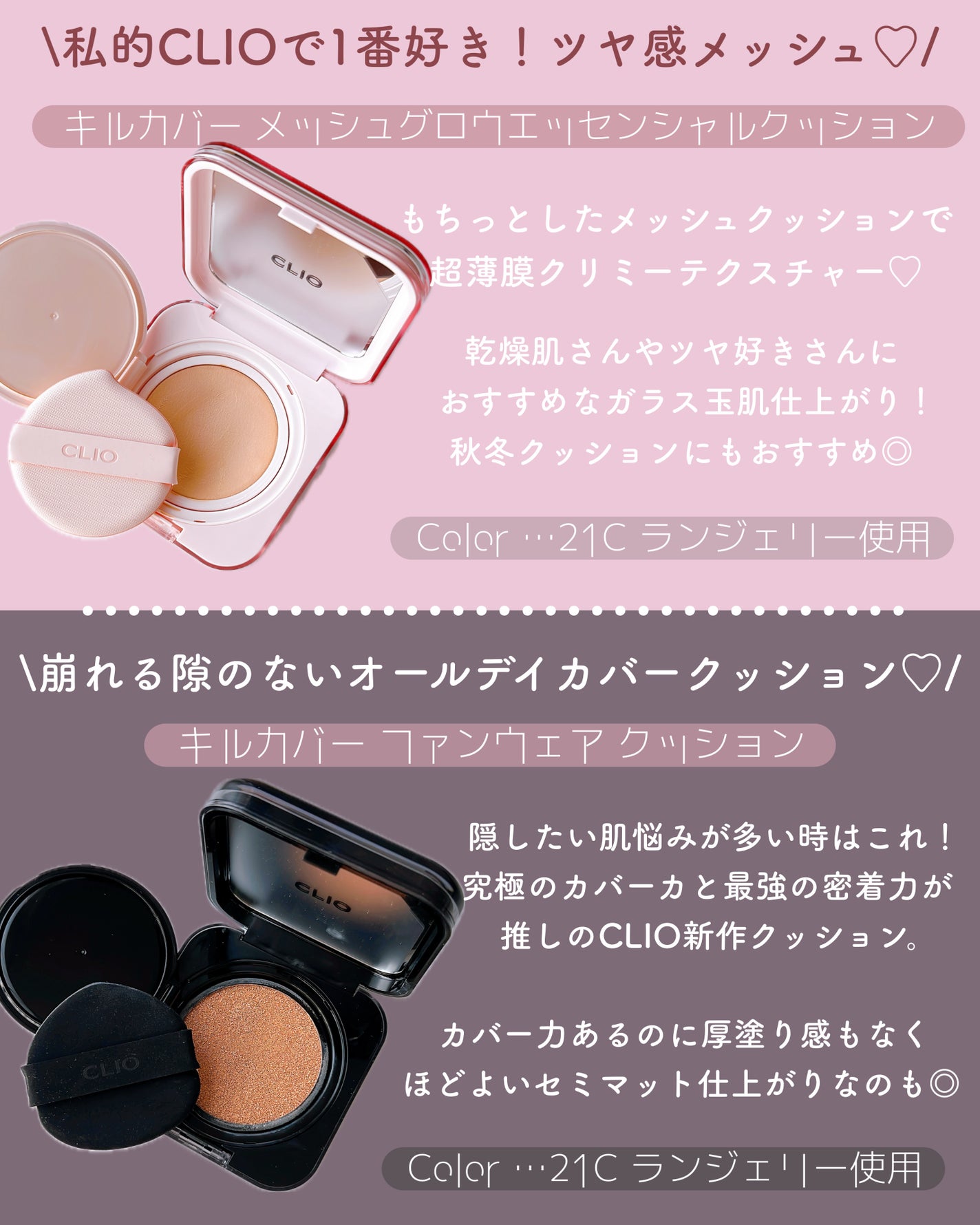 キルカバー メッシュ グロウ エッセンシャル クッション/CLIO/クッションファンデーションを使ったクチコミ(2枚目)