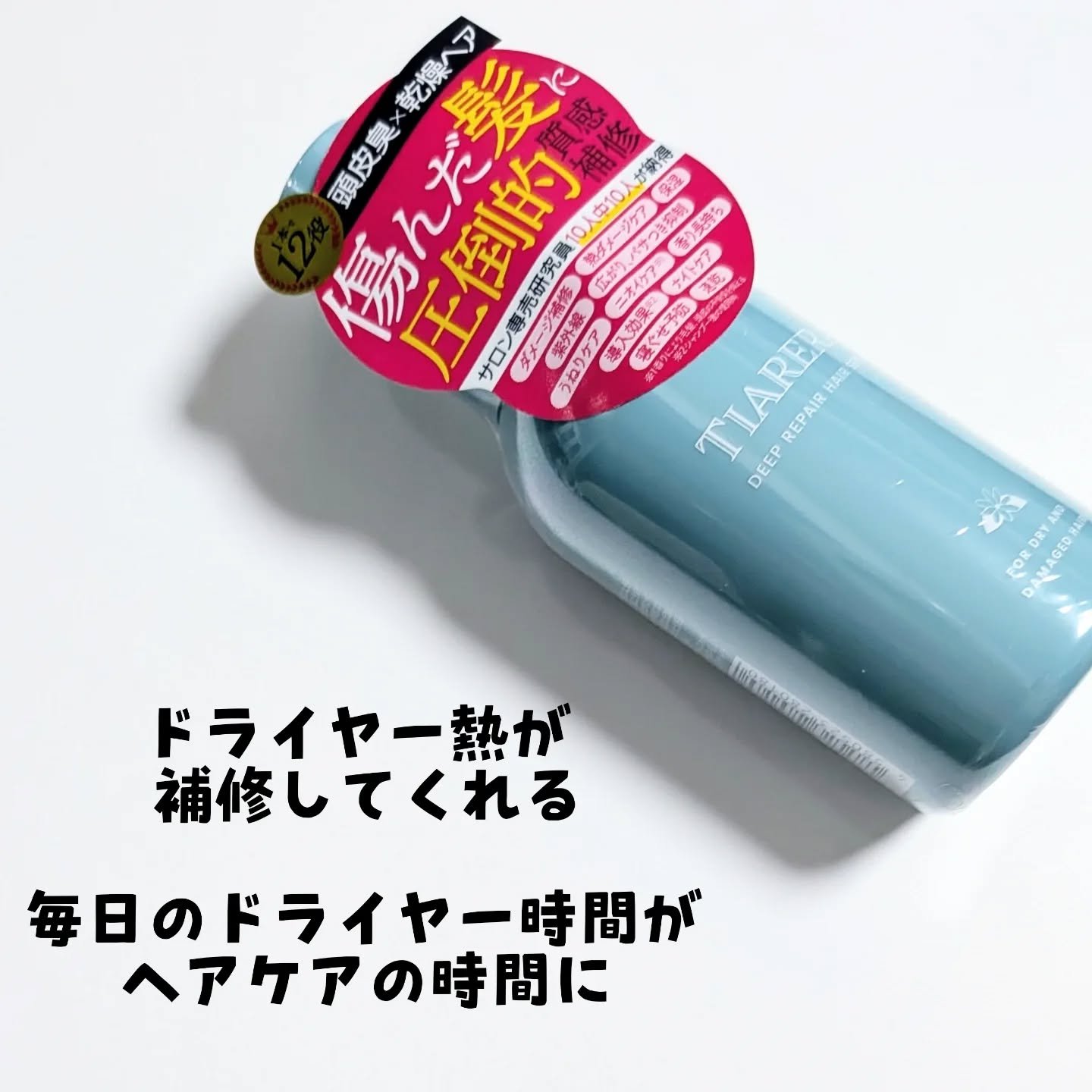 ディープリペアヘアセラム/TIARERA/ヘアオイルを使ったクチコミ（2枚目）