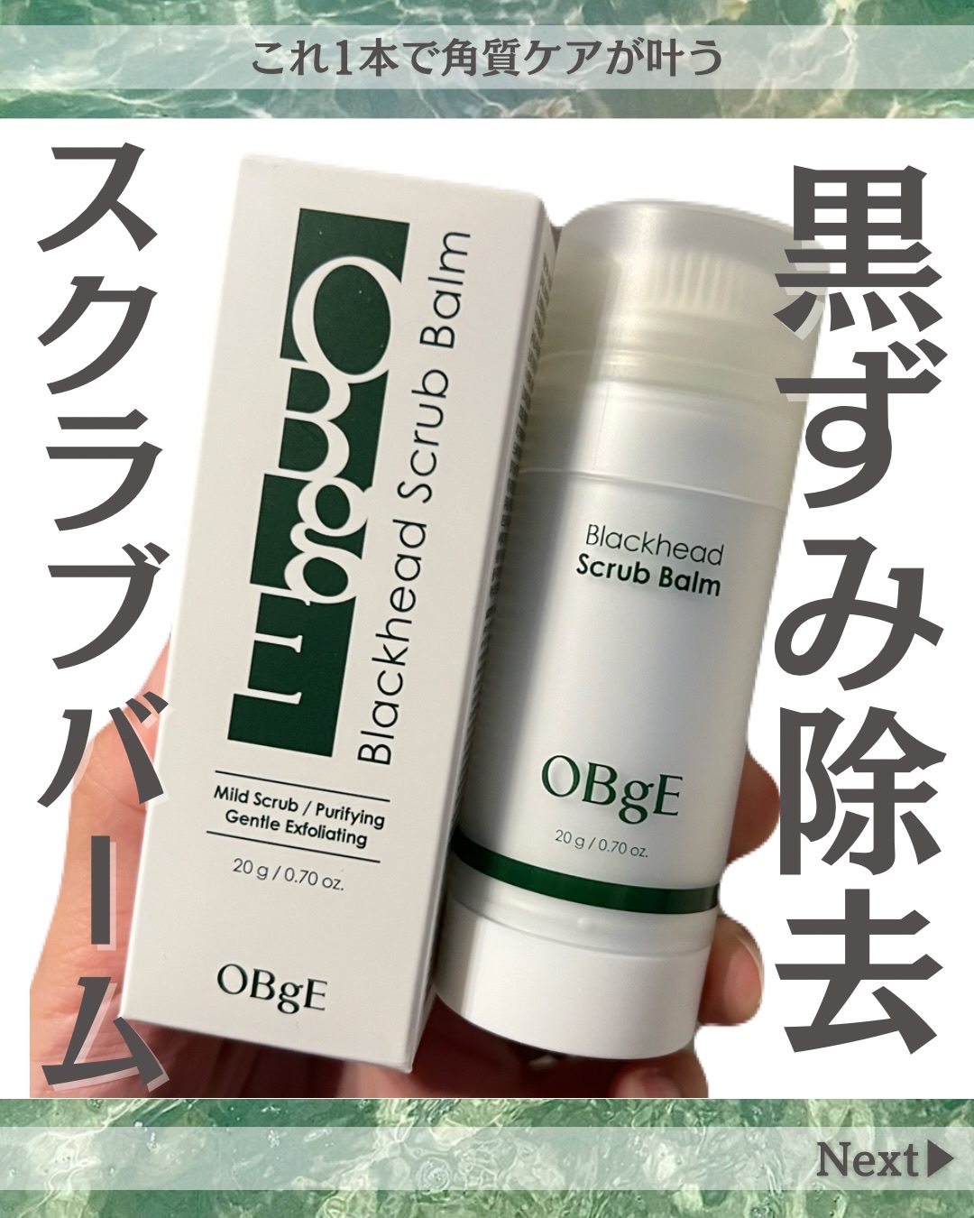 ブラックヘッドバームスクラブ/オブジェ/フェイスバームを使ったクチコミ（1枚目）