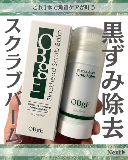 ブラックヘッドバームスクラブ/オブジェ/フェイスバームを使ったクチコミ(1枚目)