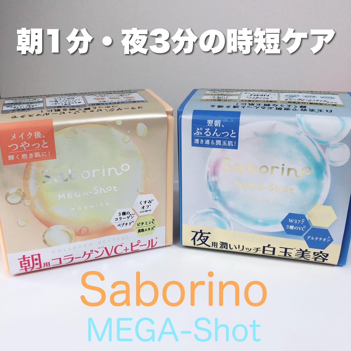 サボリーノ メガショット 朝用ツヤピールマスク CC/サボリーノ/シートマスク・パックを使ったクチコミ（1枚目）