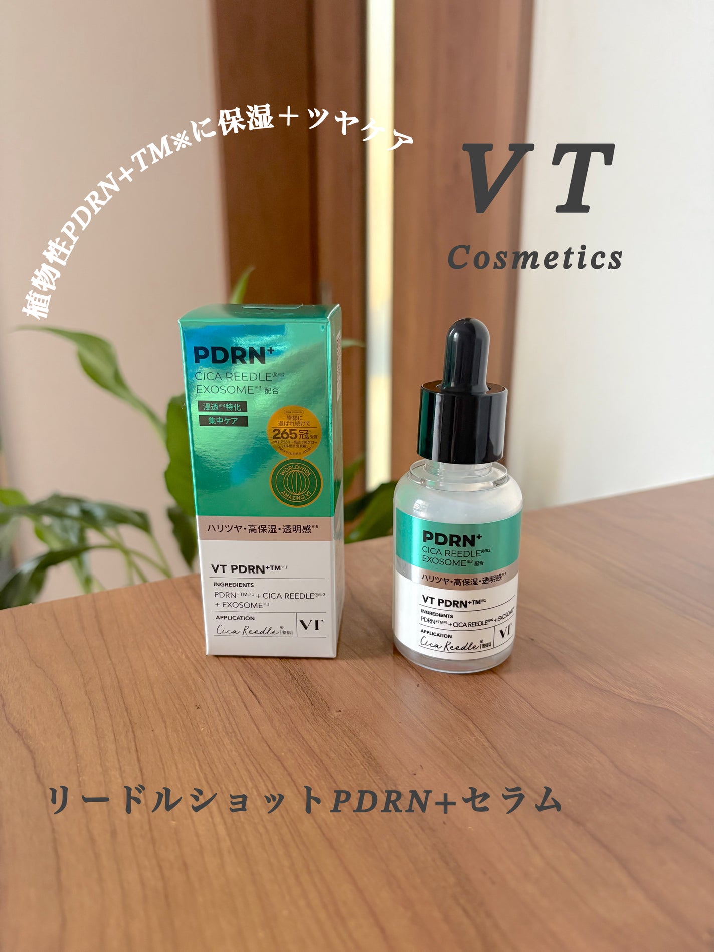 リードルS PDRN+ セラム/VT/美容液を使ったクチコミ(1枚目)