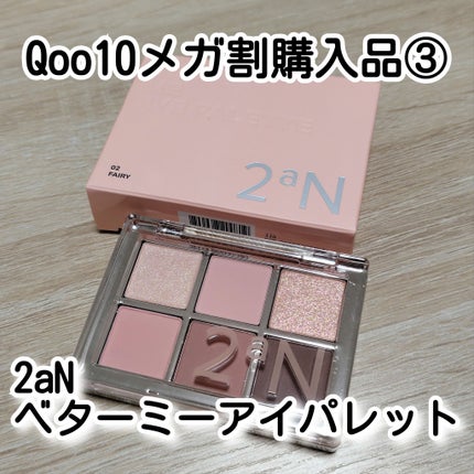 ベターミーアイパレット 02 フェアリー/2aN/マルチパレットの画像