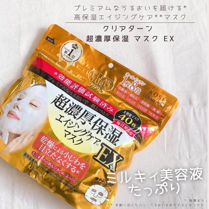 超濃厚保湿 マスク EX/クリアターン/シートマスク・パックを使ったクチコミ(1枚目)