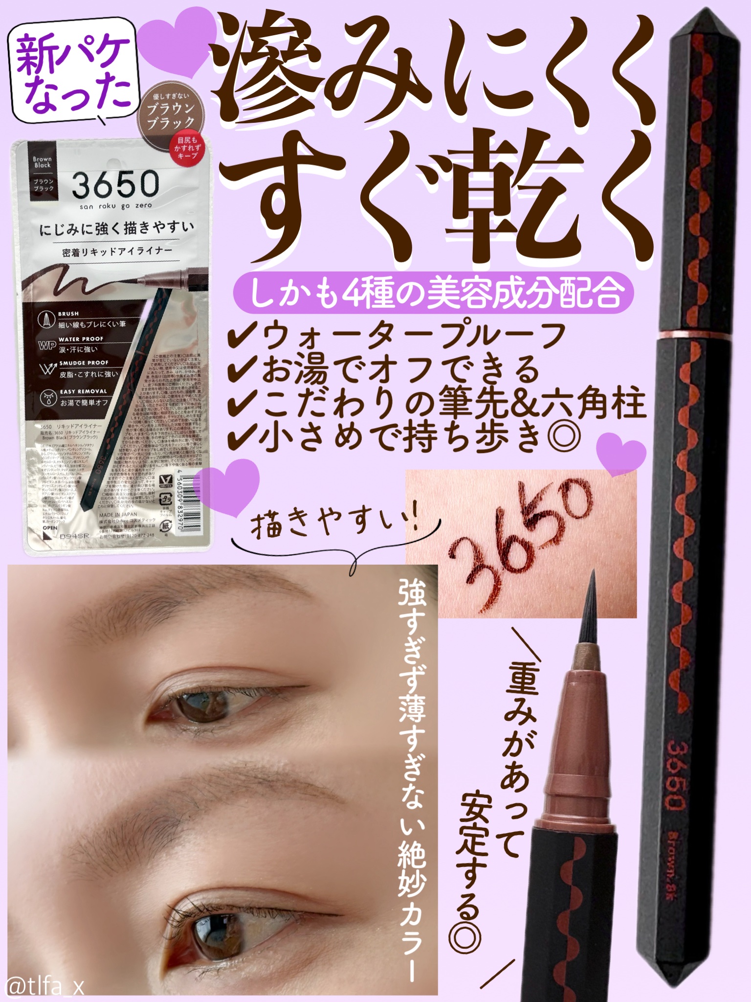 リキッドアイライナー  ブラウンブラック(Brown Black)/3650/リキッドアイライナーを使ったクチコミ（1枚目）