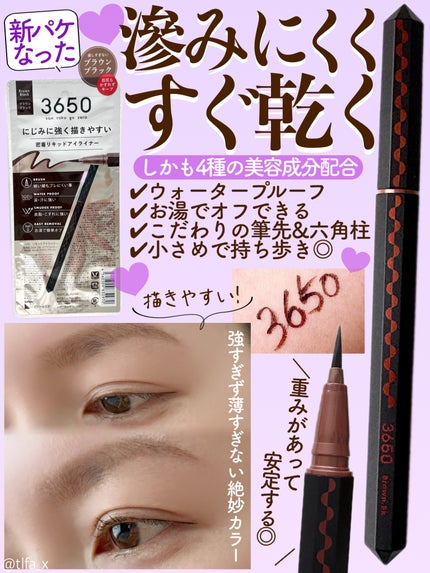 リキッドアイライナー /3650/リキッドアイライナーを使ったクチコミ(1枚目)