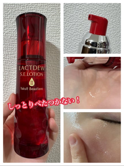 S.E.ローション2/ラクトデュウ/化粧水を使ったクチコミ(3枚目)