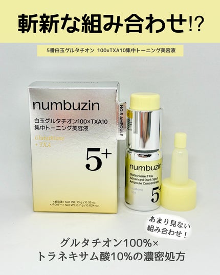 5番 白玉グルタチオン100×TXA10集中トーニング美容液/numbuzin/美容液を使ったクチコミ(2枚目)