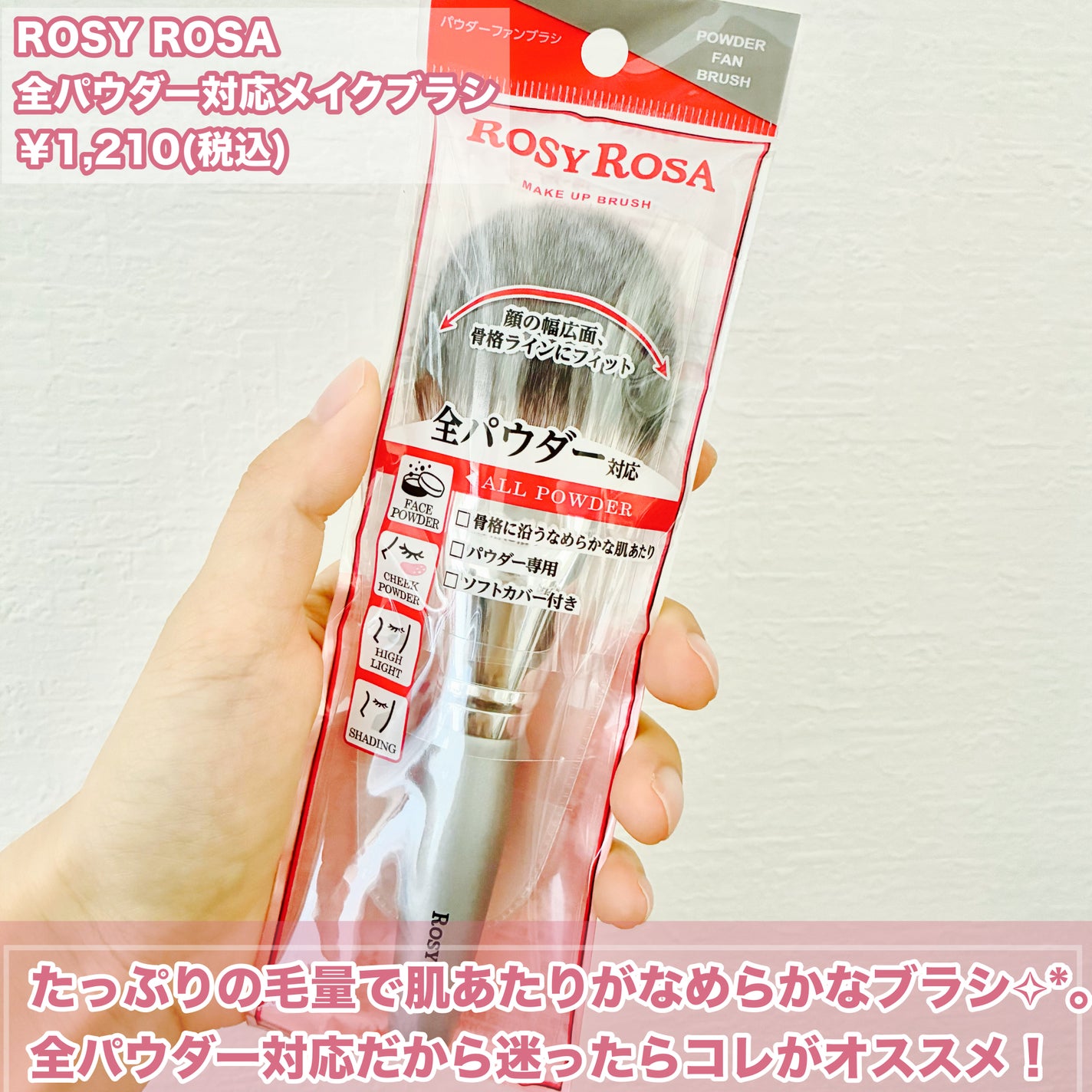 パウダーファンブラシ/ロージーローザ/メイクブラシを使ったクチコミ(2枚目)