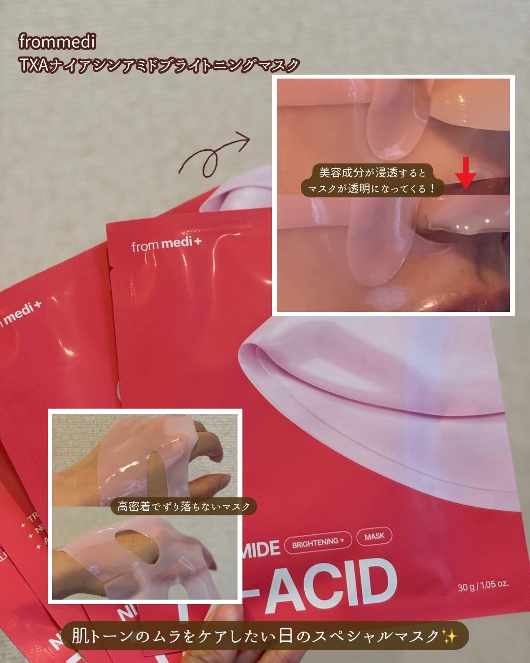 TXAナイアシンアミド ブライトニングマスク/from medi+/シートマスク・パックを使ったクチコミ(2枚目)