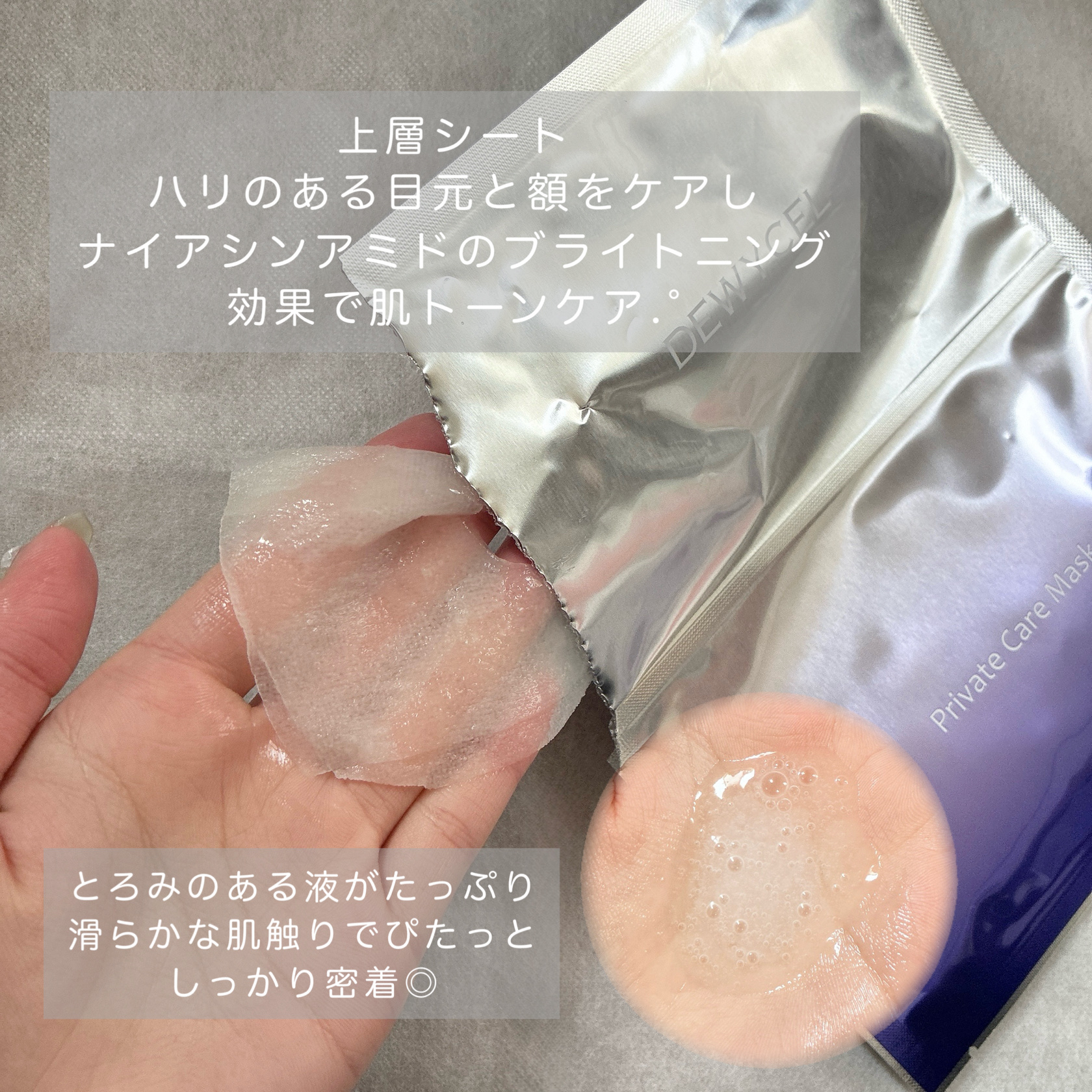 デュイセル プライベートケアマスク/DEWYCEL/シートマスク・パックを使ったクチコミ（3枚目）