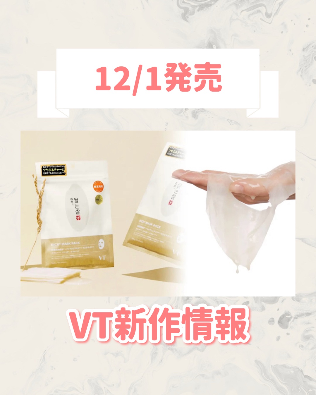 お米マスクパック/VT/シートマスク・パックを使ったクチコミ（1枚目）