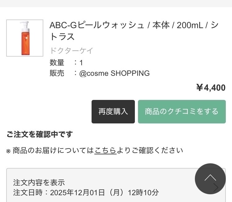 ABC-Gピールウォッシュ/ドクターケイ/泡洗顔を使ったクチコミ（2枚目）