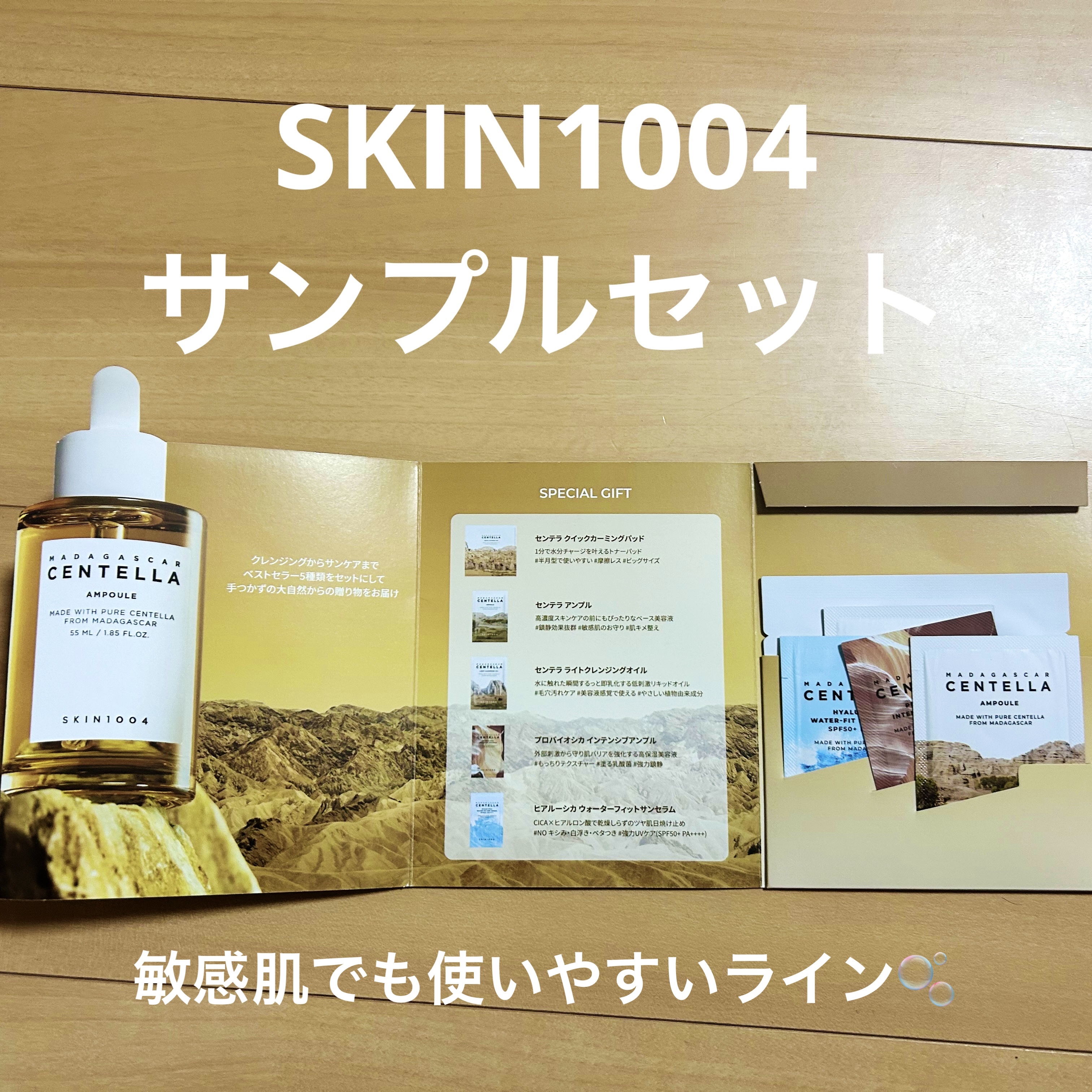 センテラ アンプル/SKIN1004/美容液を使ったクチコミ（1枚目）