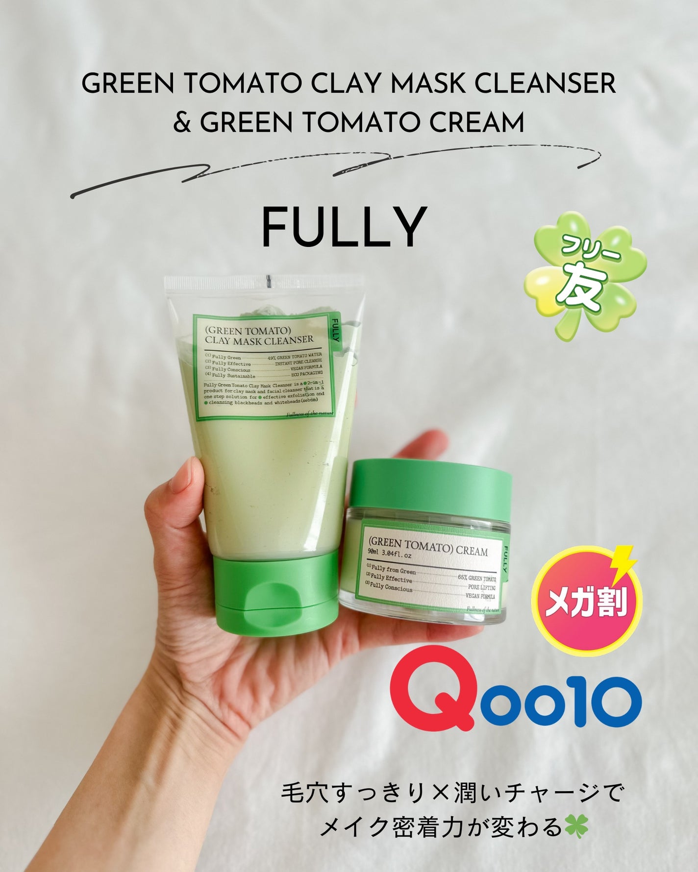 グリーントマトクレイマスククレンザー/FULLY/洗い流すパック・マスクを使ったクチコミ(1枚目)