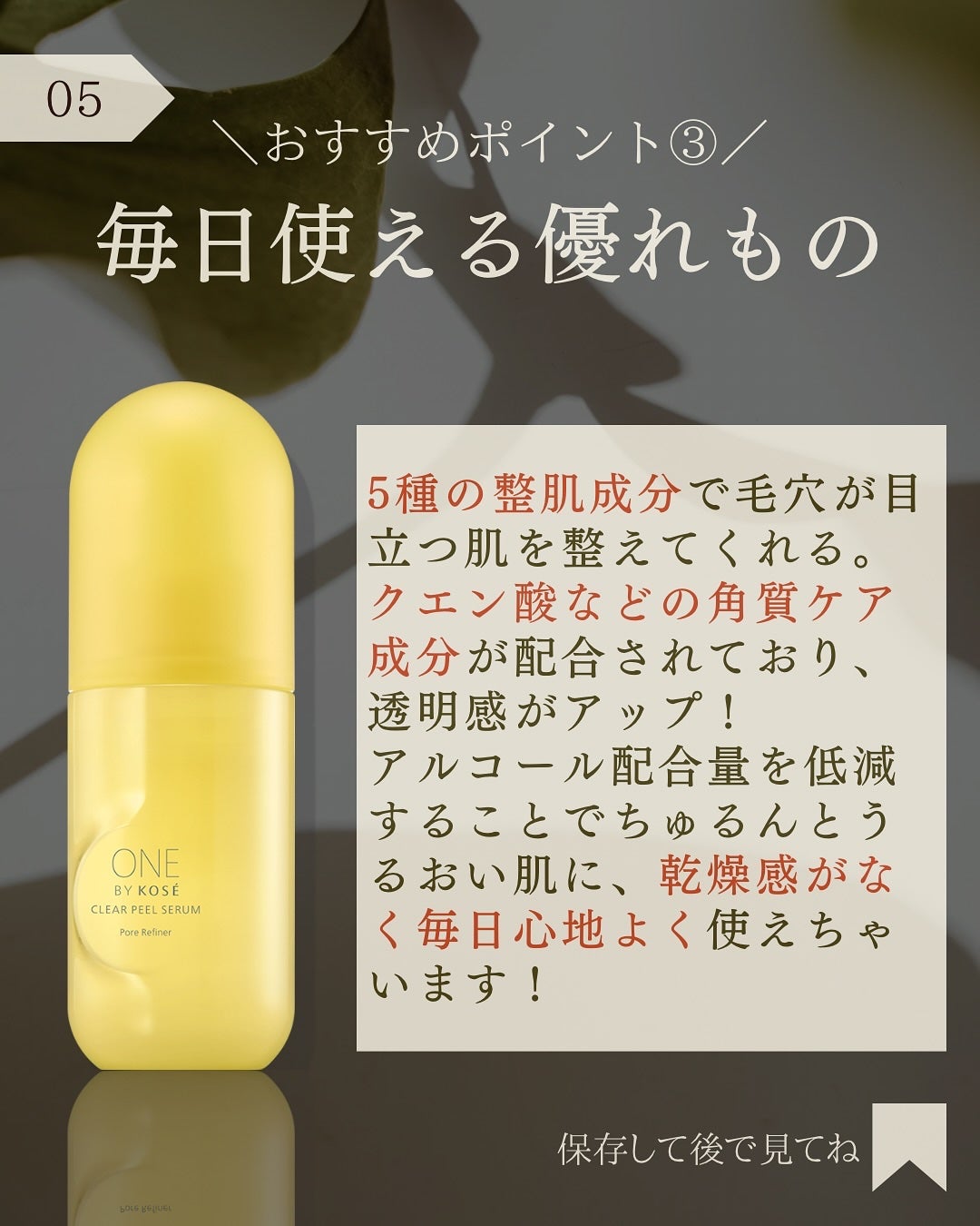 クリアピール セラム/ONE BY KOSE/美容液を使ったクチコミ(6枚目)